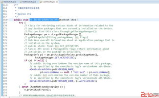 Android客户端全局异常处理与服务器数据持久化 数据处理与存储支持服务架构设计